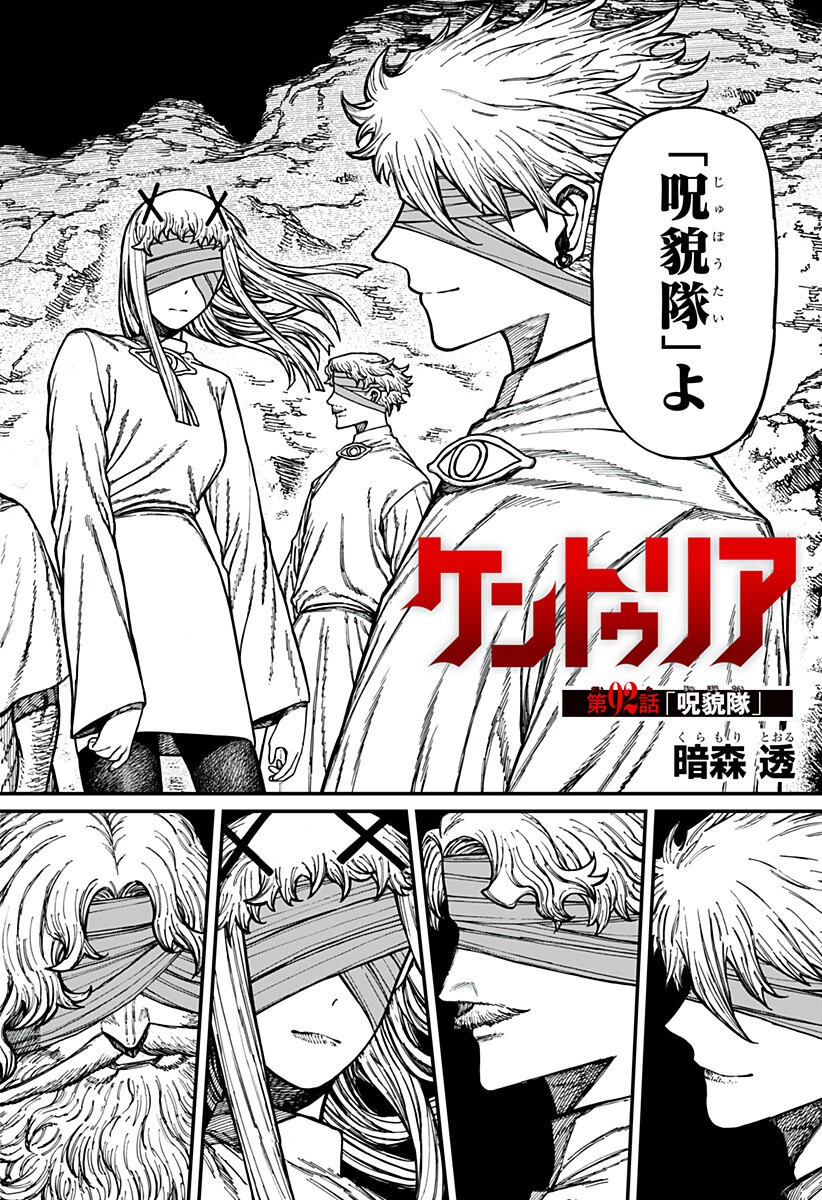 ケントゥリア Chap 92 - Next Chap 93