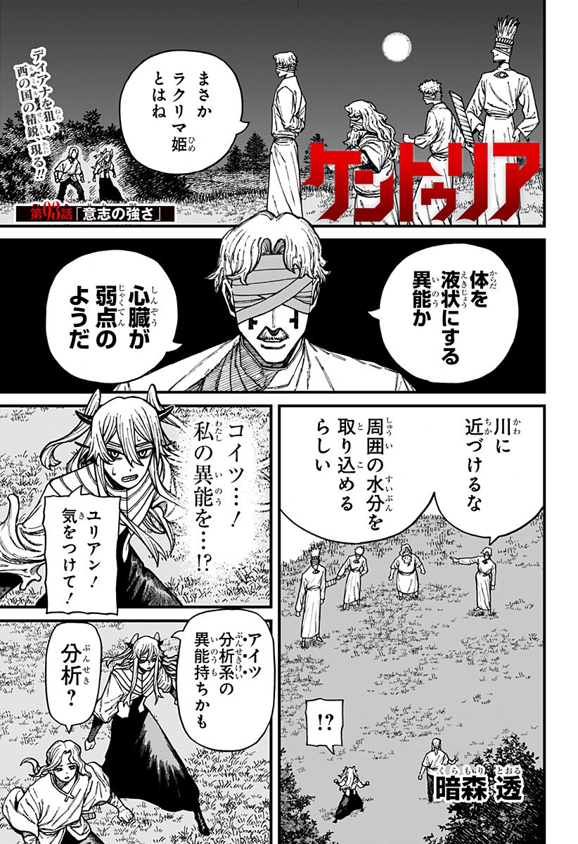 ケントゥリア Chap 93 - Next Chap 94