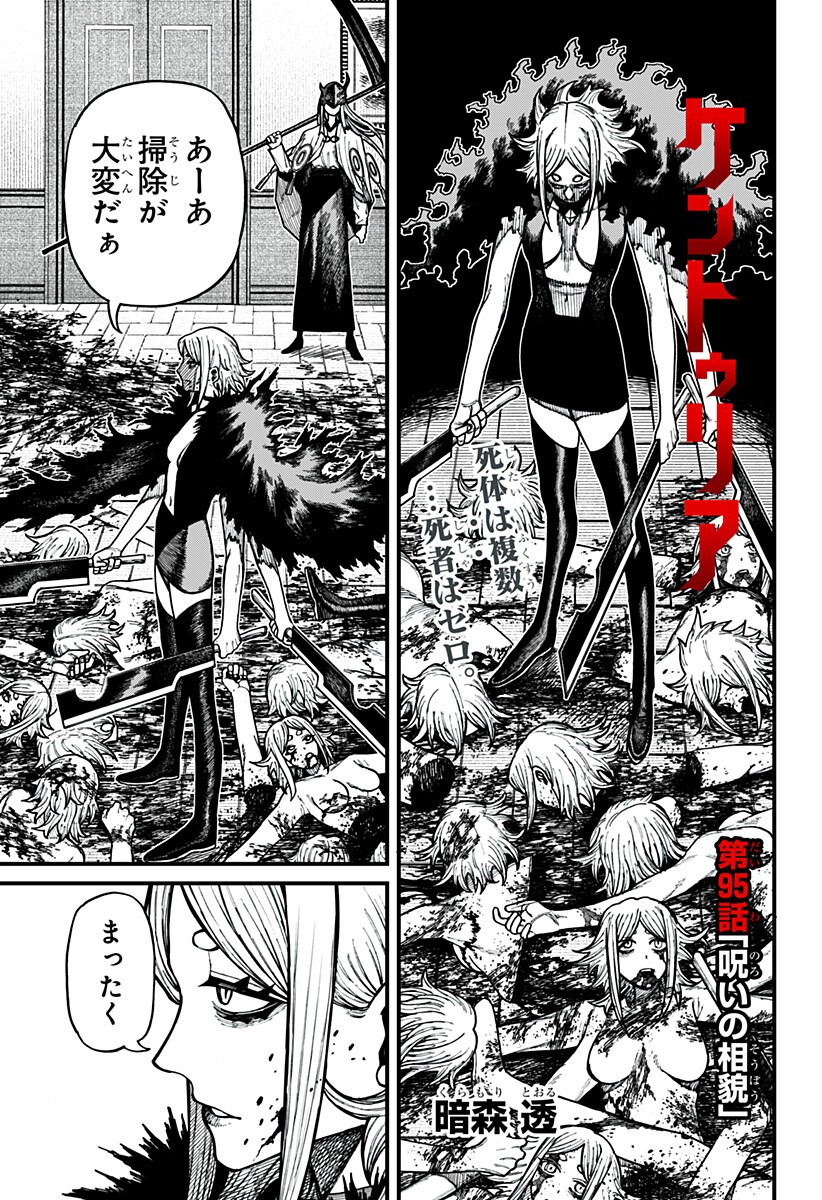 ケントゥリア Chap 95 - Next Chap 96