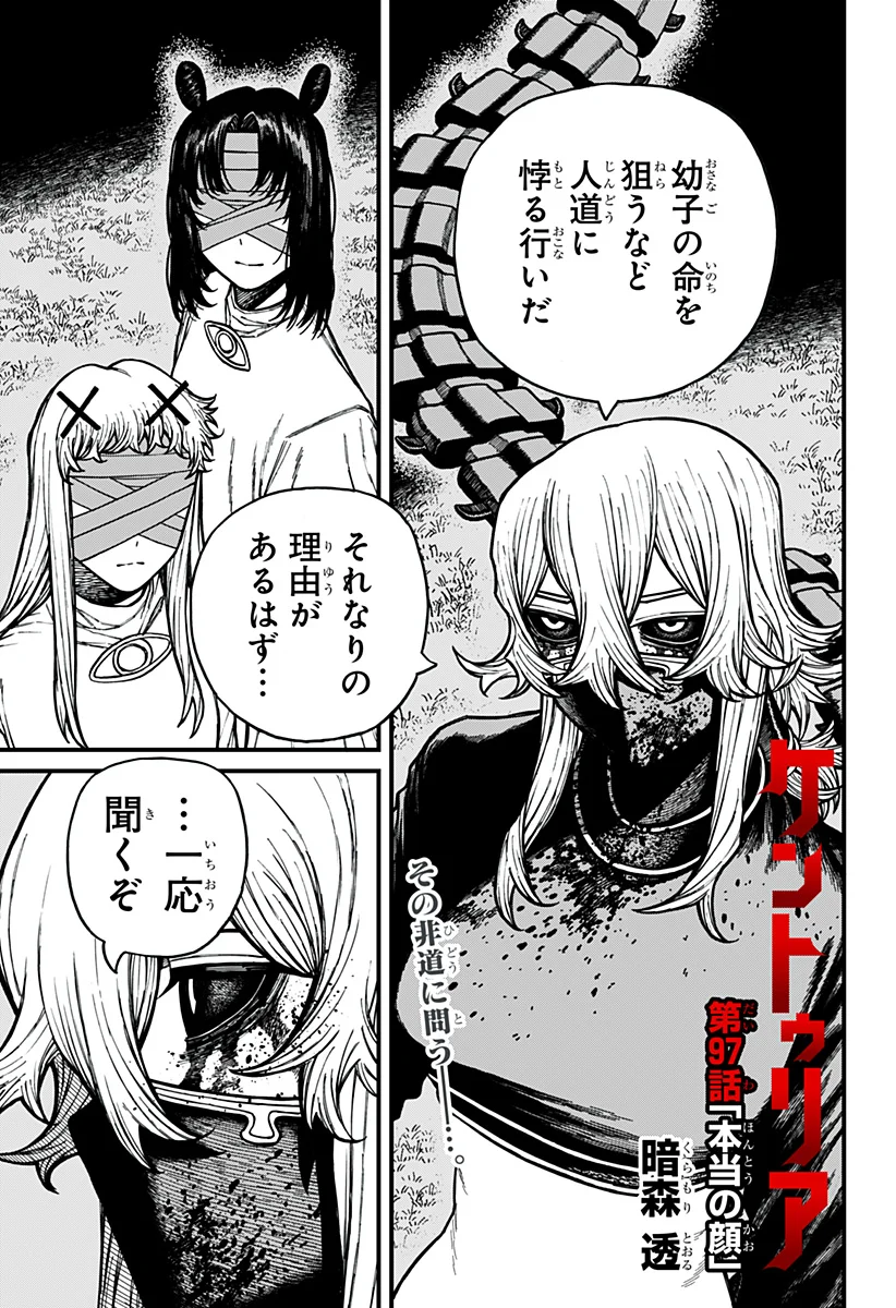 ケントゥリア Chap 97 - Next Chap 98