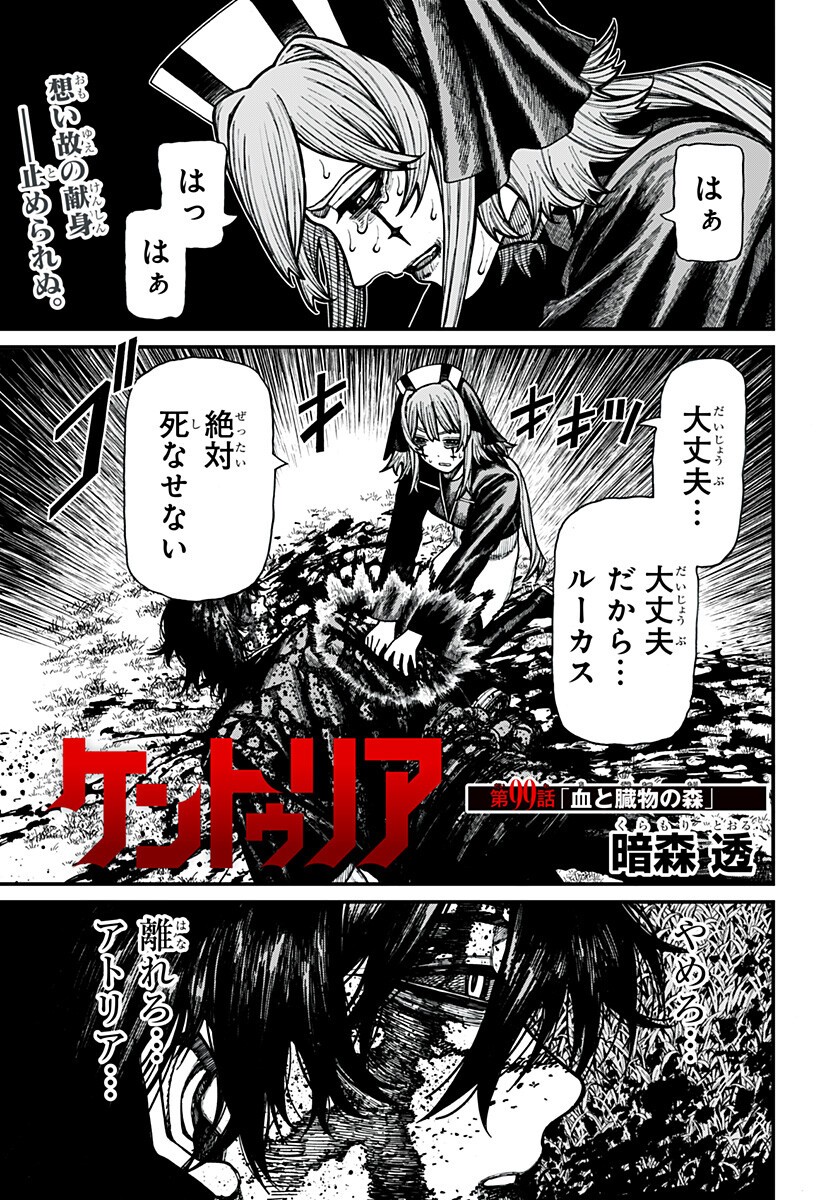 ケントゥリア Chap 99 - Next Chap 100