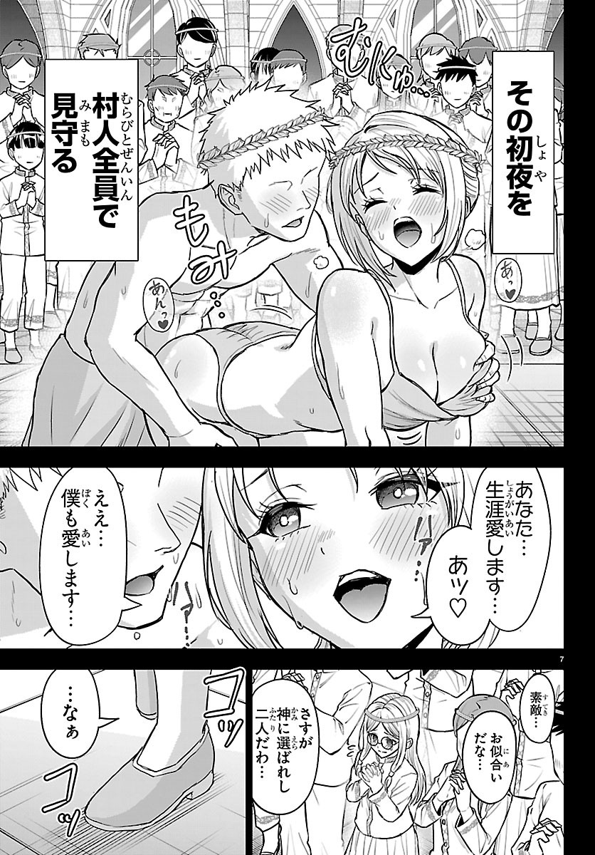 チェリー勇者とせいなる剣 Chap 80 - Next Chap 81