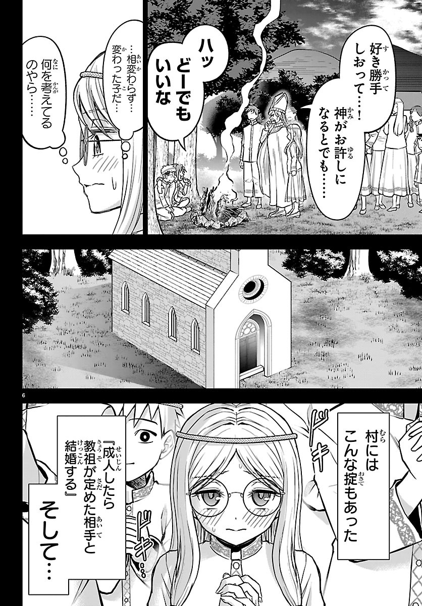 チェリー勇者とせいなる剣 Chap 80 - Next Chap 81