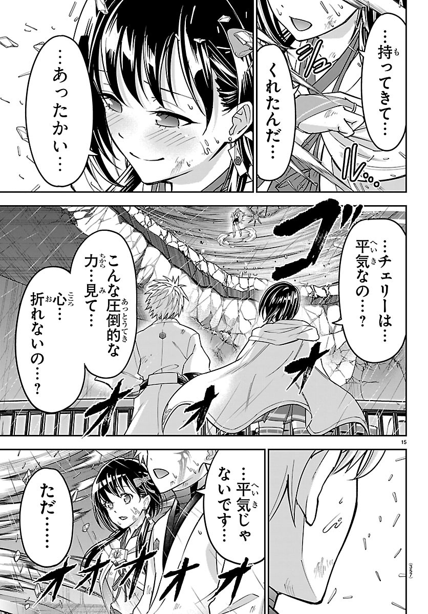チェリー勇者とせいなる剣 Chap 81 - Next Chap 82
