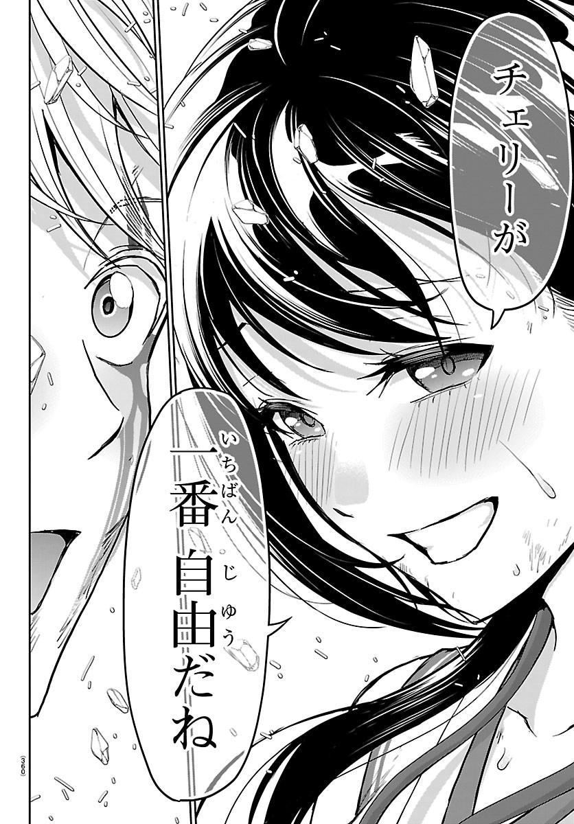 チェリー勇者とせいなる剣 Chap 81 - Next Chap 82