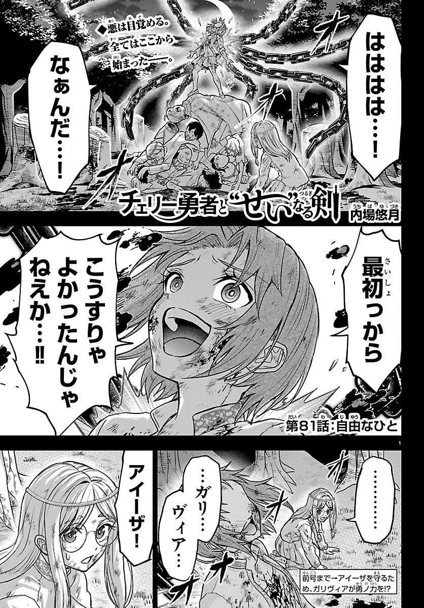 チェリー勇者とせいなる剣 Chap 81 - Next Chap 82
