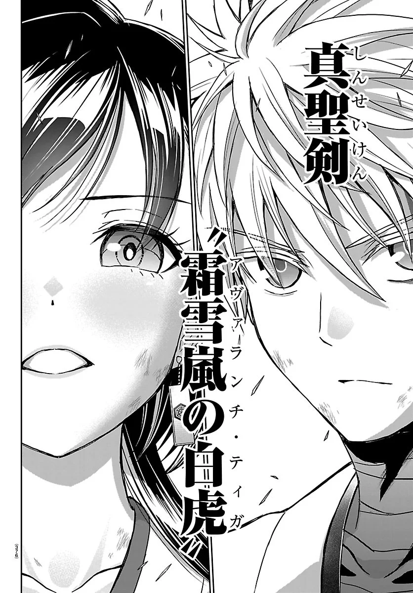 チェリー勇者とせいなる剣 Chap 78 - Next Chap 79