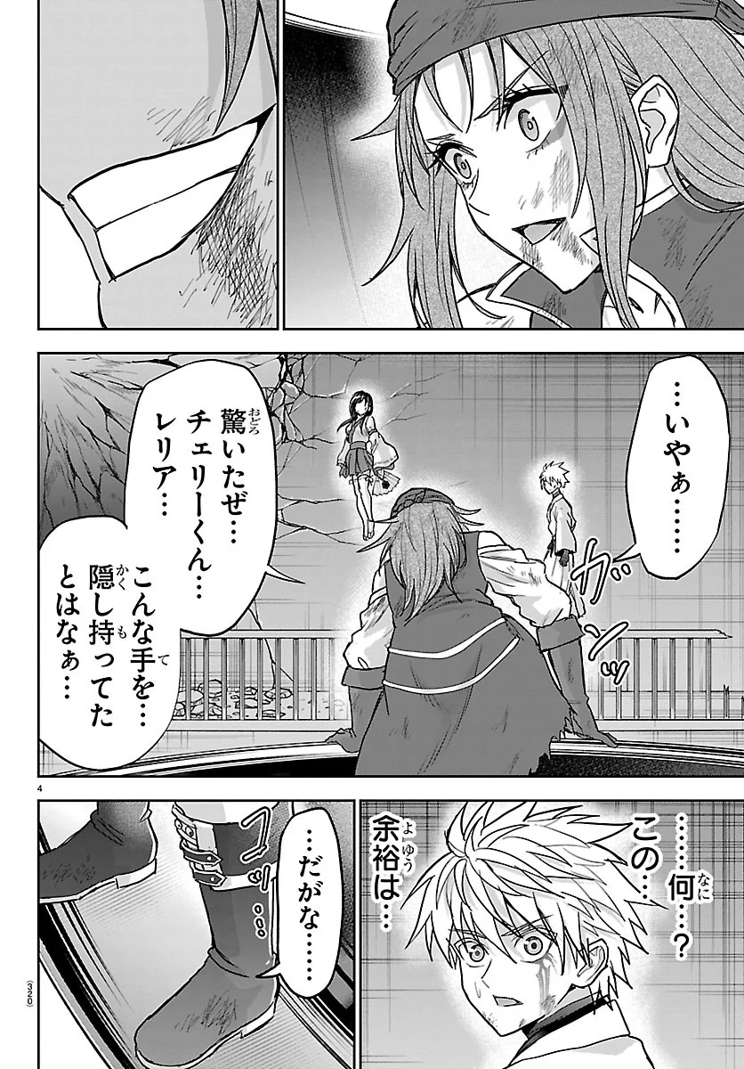 チェリー勇者とせいなる剣 Chap 79 - Next Chap 80