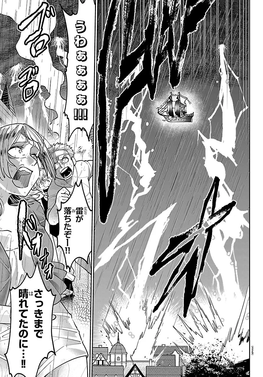 チェリー勇者とせいなる剣 Chap 79 - Next Chap 80