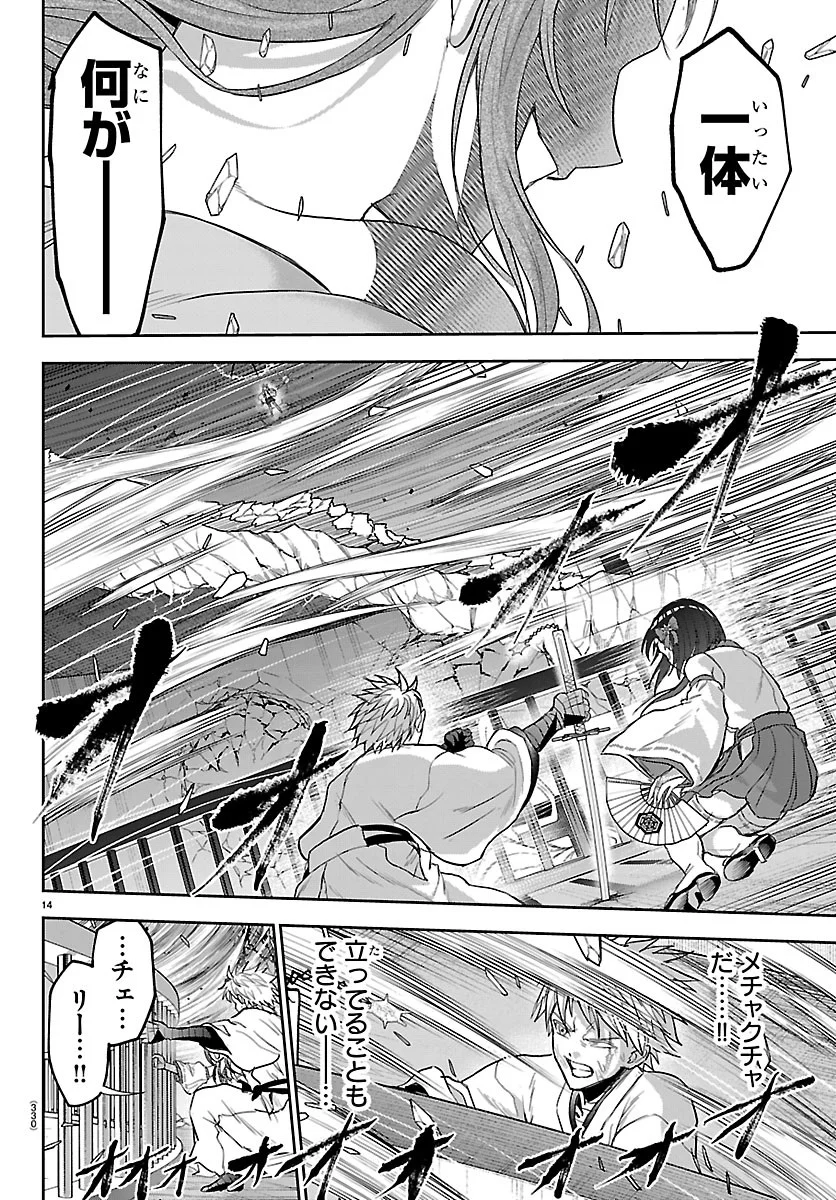 チェリー勇者とせいなる剣 Chap 79 - Next Chap 80