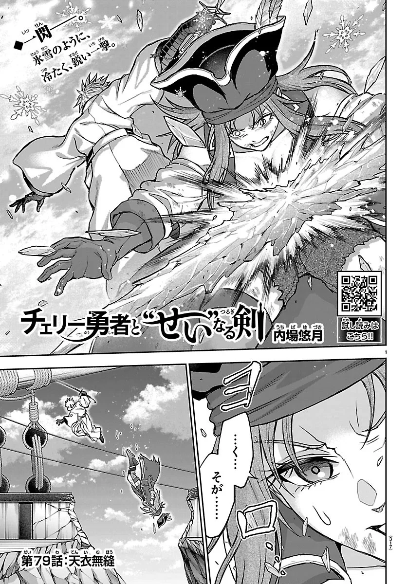 チェリー勇者とせいなる剣 Chap 79 - Next Chap 80
