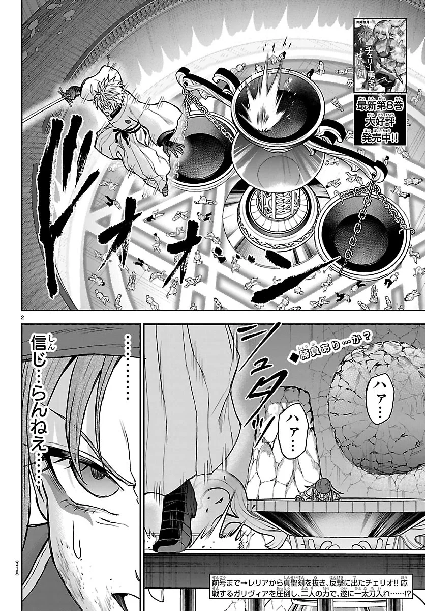 チェリー勇者とせいなる剣 Chap 79 - Next Chap 80
