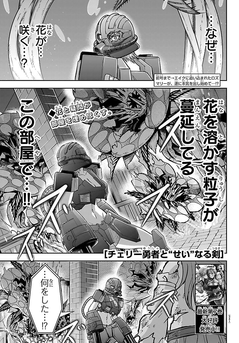 チェリー勇者とせいなる剣 Chap 70 - Next Chap 71