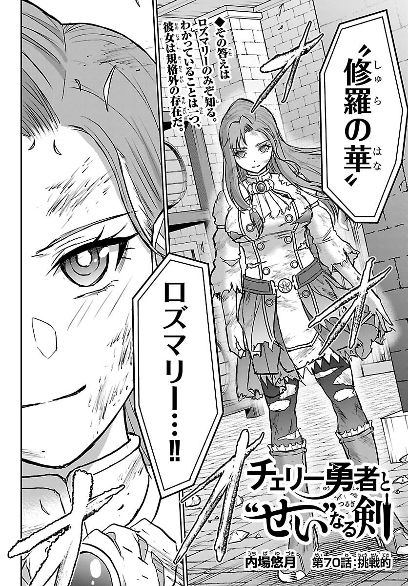 チェリー勇者とせいなる剣 Chap 70 - Next Chap 71
