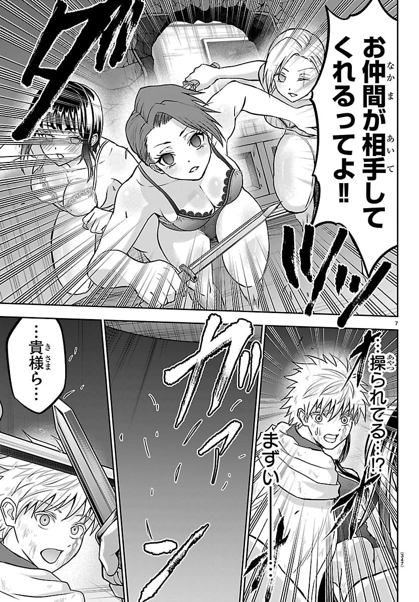 チェリー勇者とせいなる剣 Chap 72 - Next Chap 73