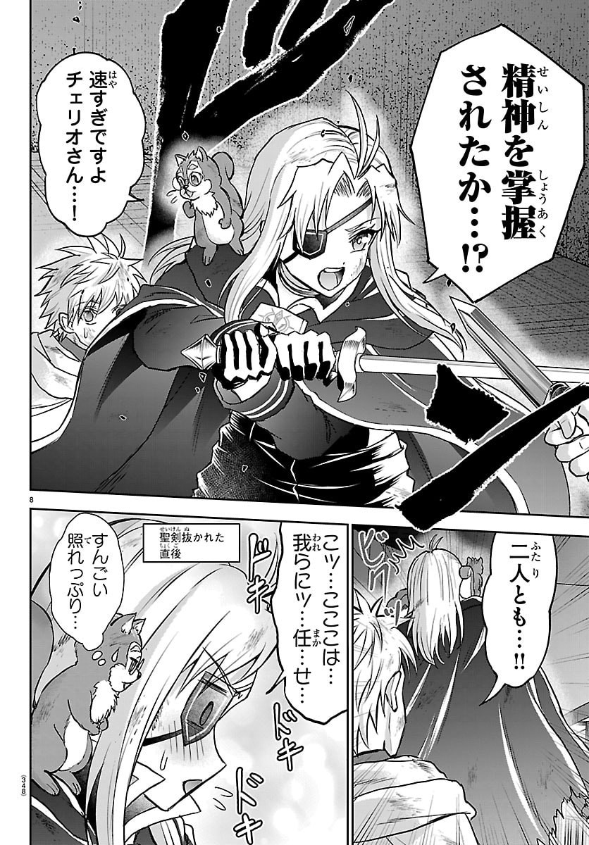 チェリー勇者とせいなる剣 Chap 72 - Next Chap 73