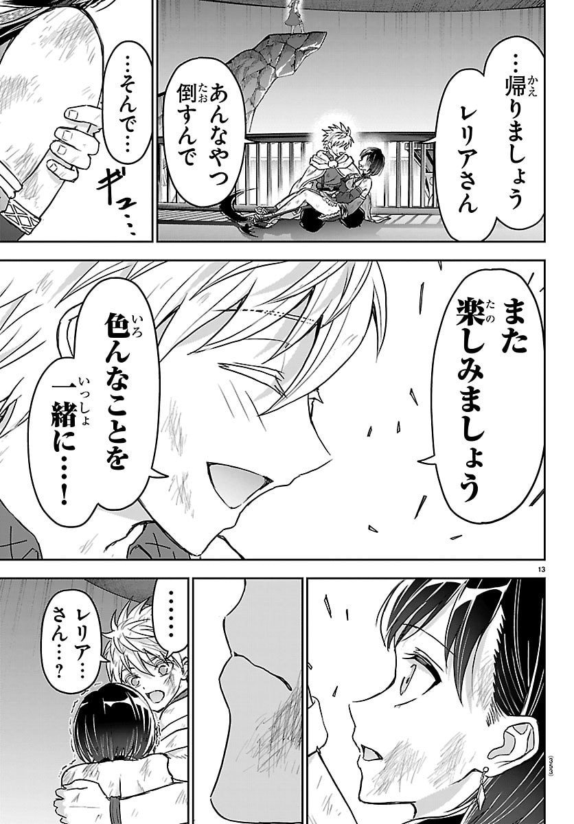 チェリー勇者とせいなる剣 Chap 72 - Next Chap 73