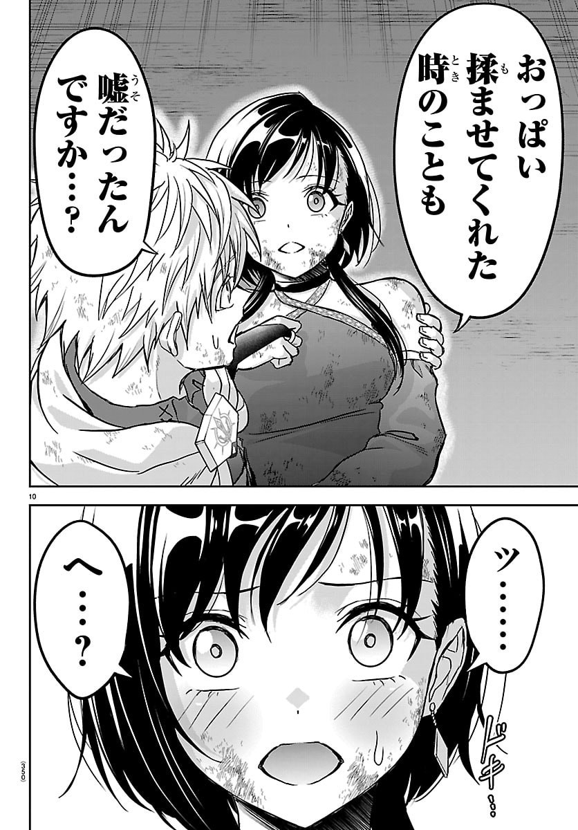 チェリー勇者とせいなる剣 Chap 72 - Next Chap 73