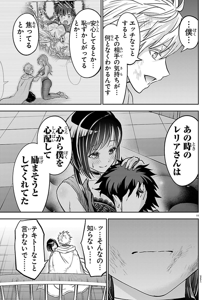 チェリー勇者とせいなる剣 Chap 72 - Next Chap 73