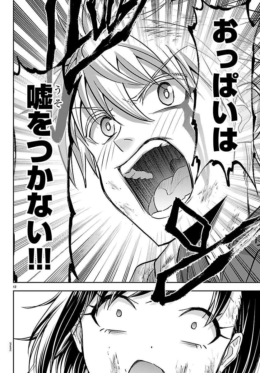 チェリー勇者とせいなる剣 Chap 72 - Next Chap 73