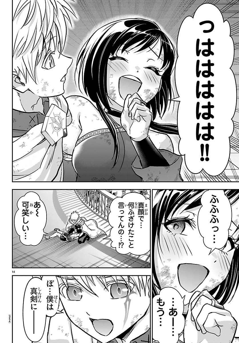 チェリー勇者とせいなる剣 Chap 72 - Next Chap 73
