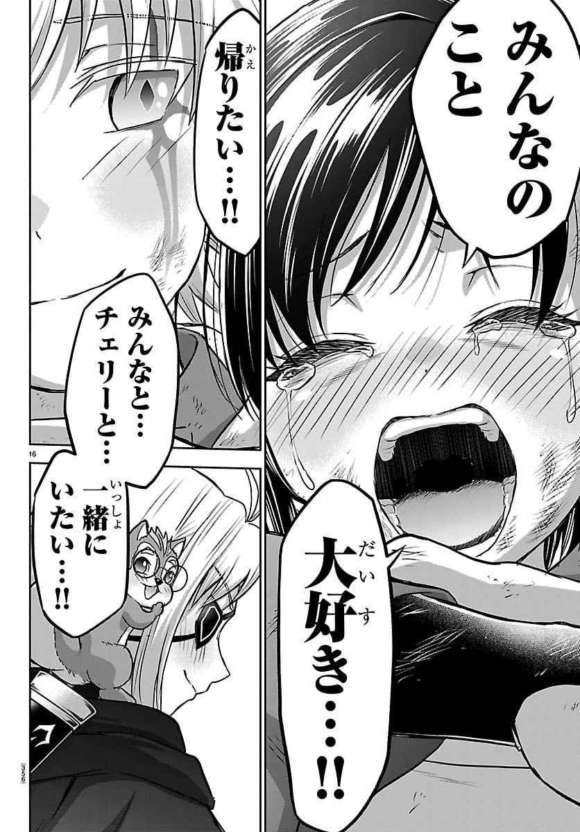 チェリー勇者とせいなる剣 Chap 72 - Next Chap 73