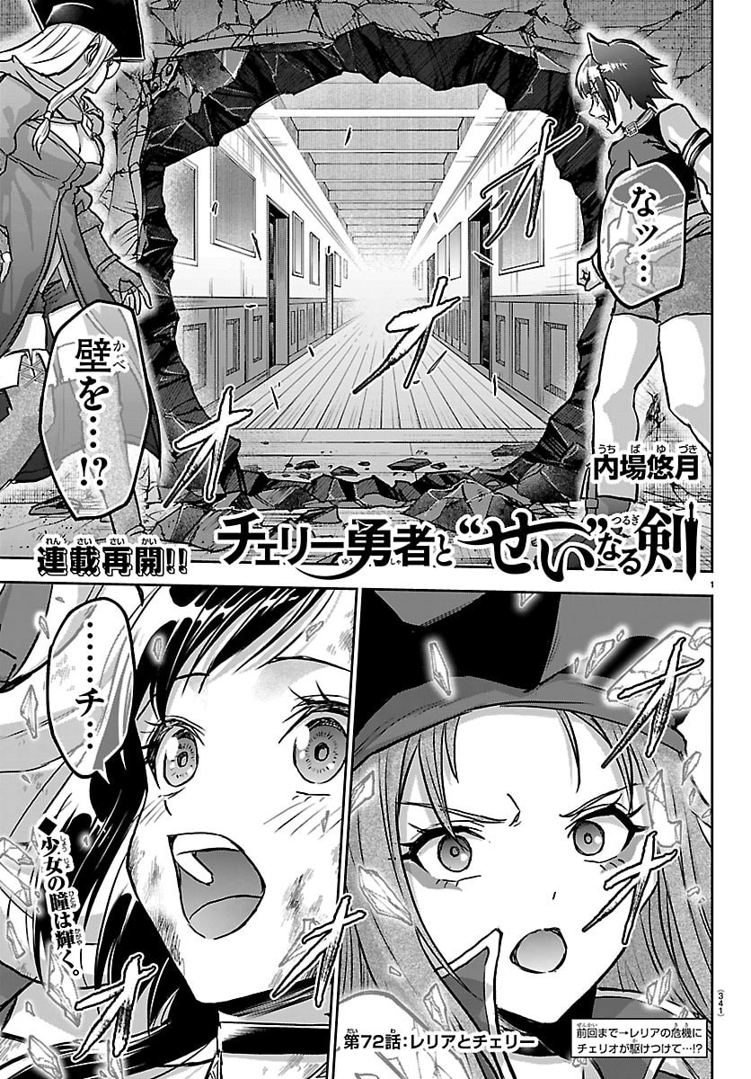 チェリー勇者とせいなる剣 Chap 72 - Next Chap 73