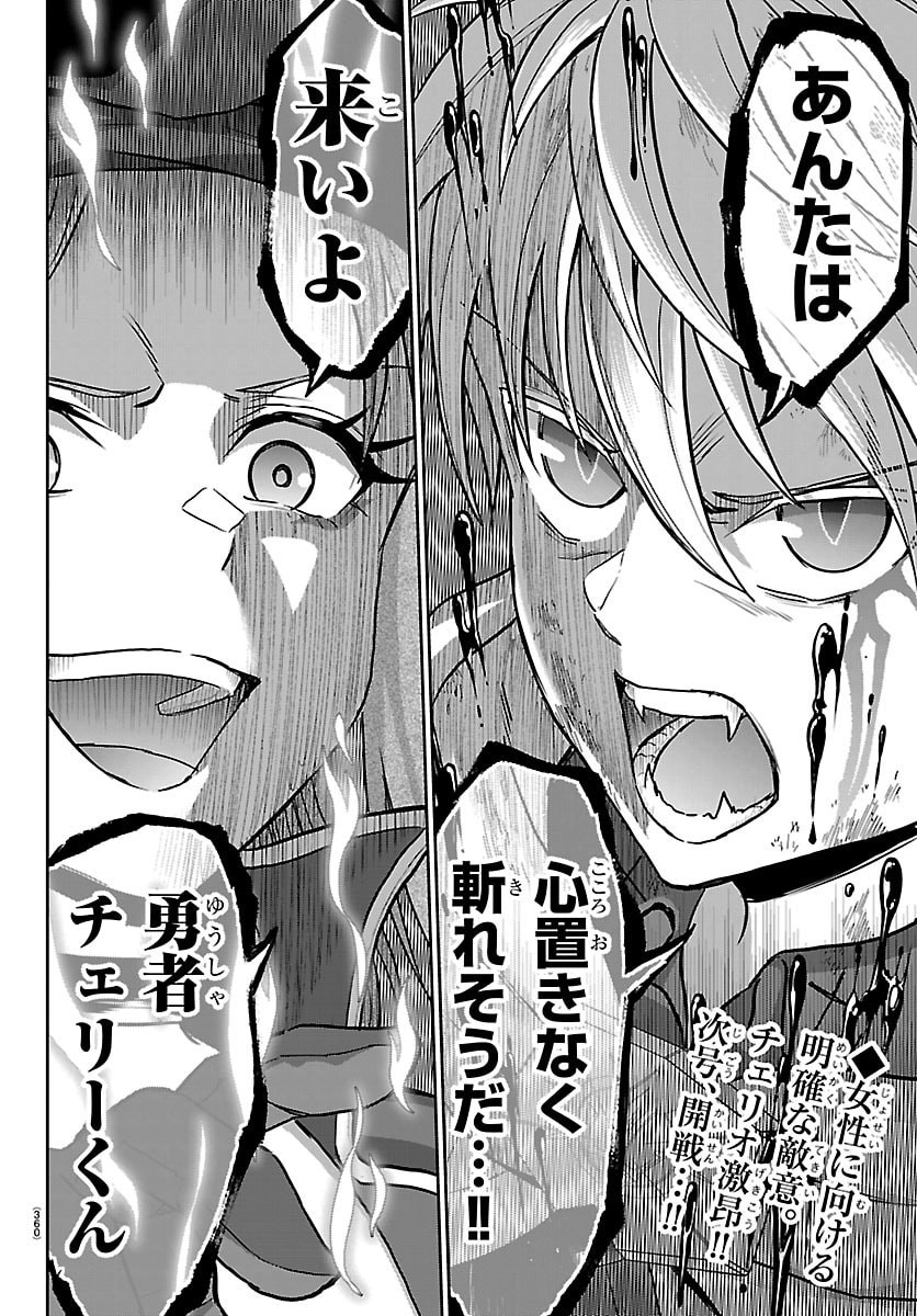 チェリー勇者とせいなる剣 Chap 72 - Next Chap 73