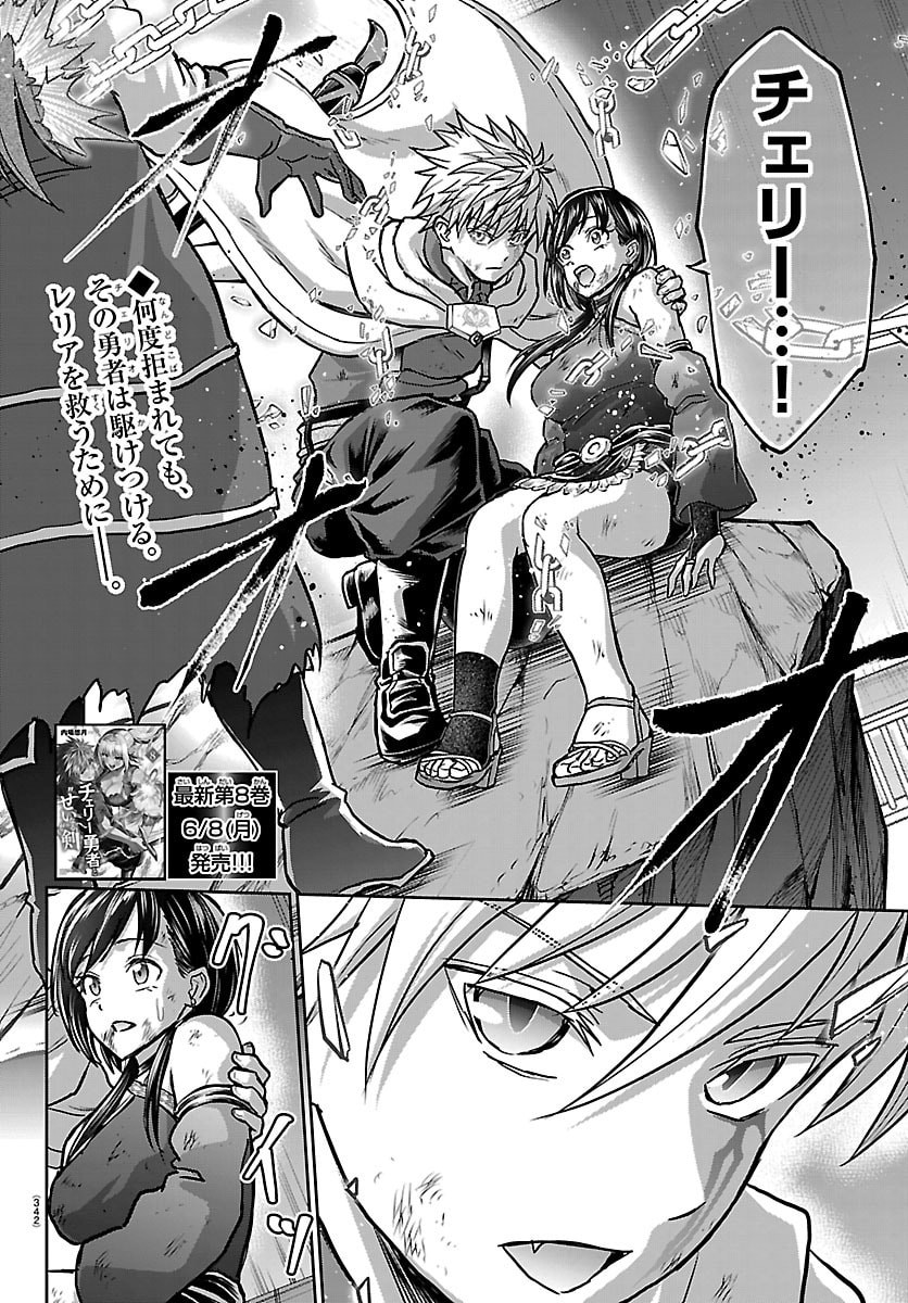 チェリー勇者とせいなる剣 Chap 72 - Next Chap 73