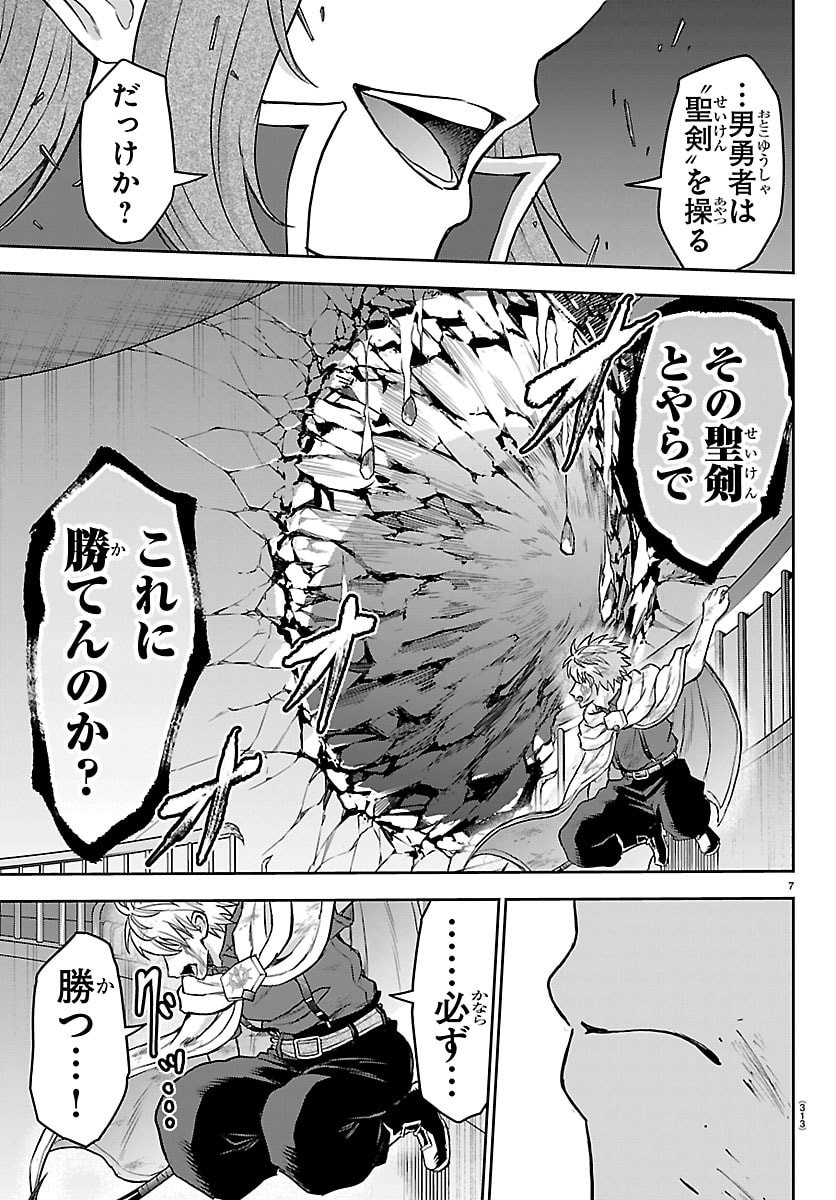 チェリー勇者とせいなる剣 Chap 73 - Next Chap 74