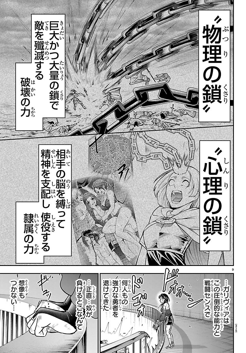 チェリー勇者とせいなる剣 Chap 73 - Next Chap 74