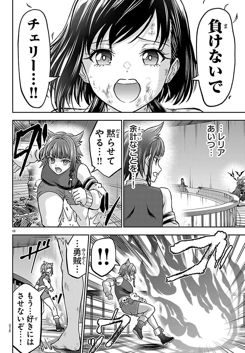 チェリー勇者とせいなる剣 Chap 73 - Next Chap 74