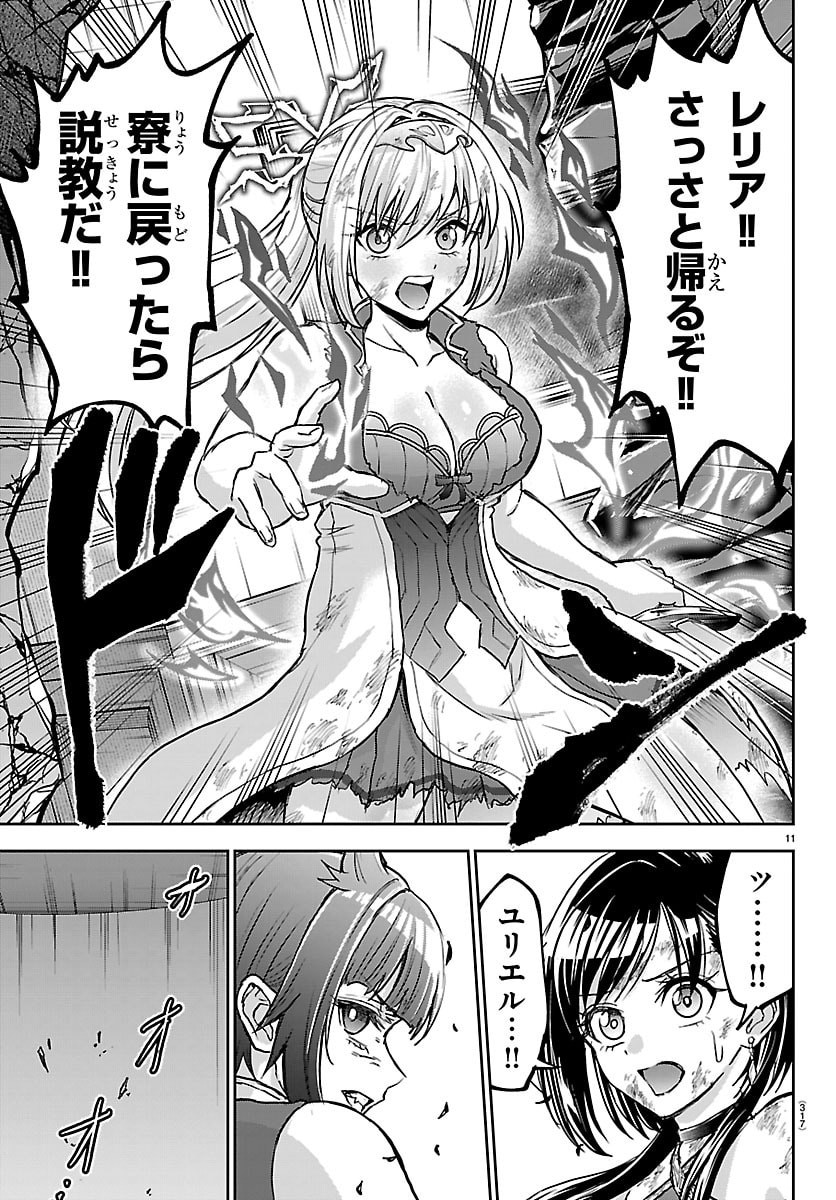チェリー勇者とせいなる剣 Chap 73 - Next Chap 74