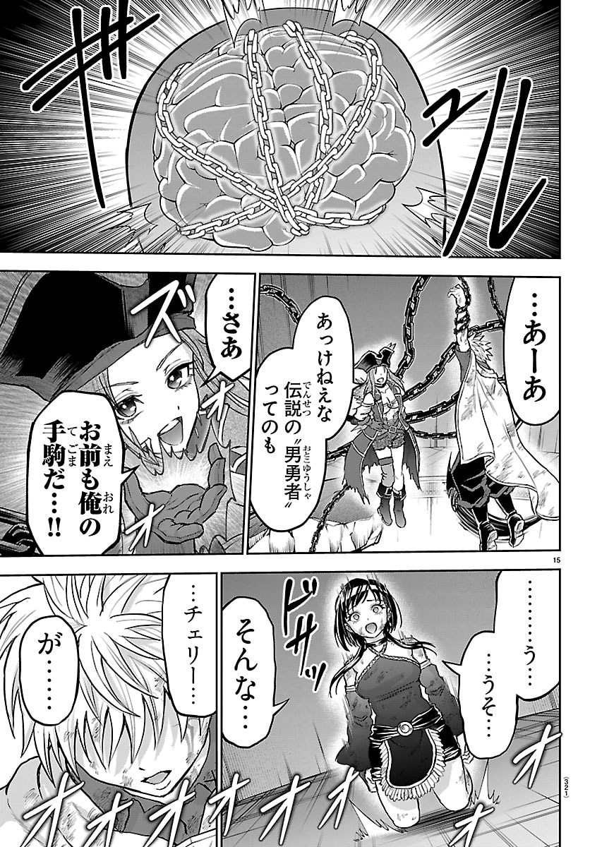 チェリー勇者とせいなる剣 Chap 73 - Next Chap 74