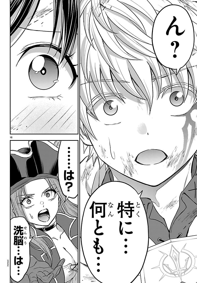 チェリー勇者とせいなる剣 Chap 73 - Next Chap 74