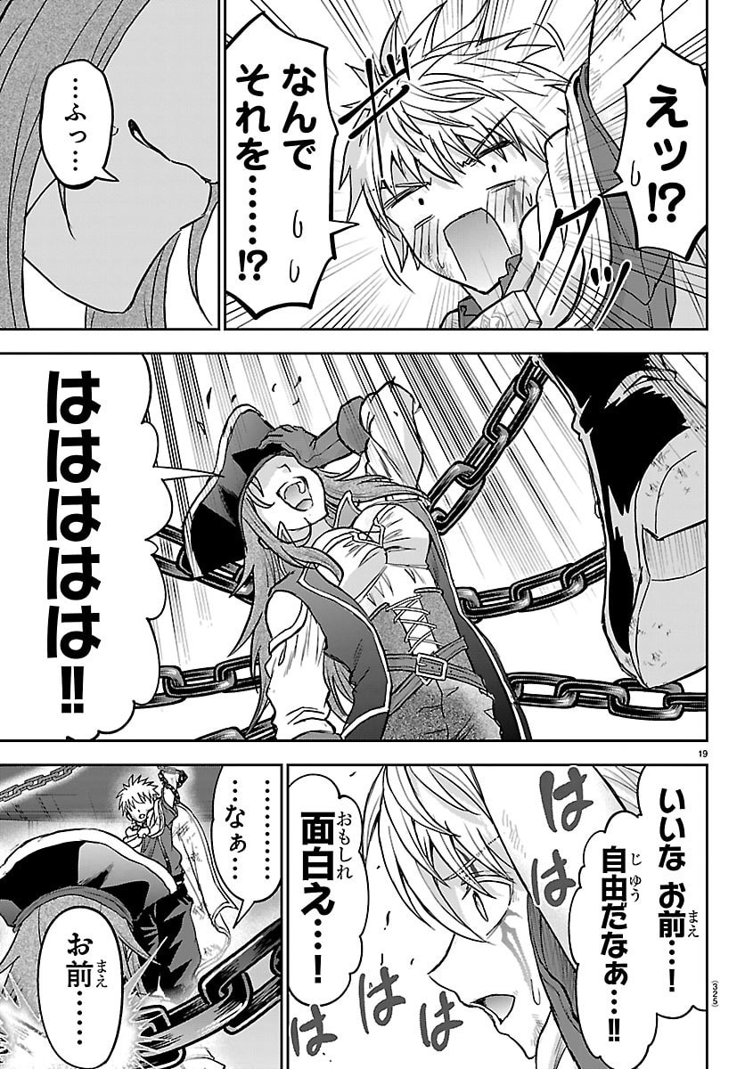 チェリー勇者とせいなる剣 Chap 73 - Next Chap 74