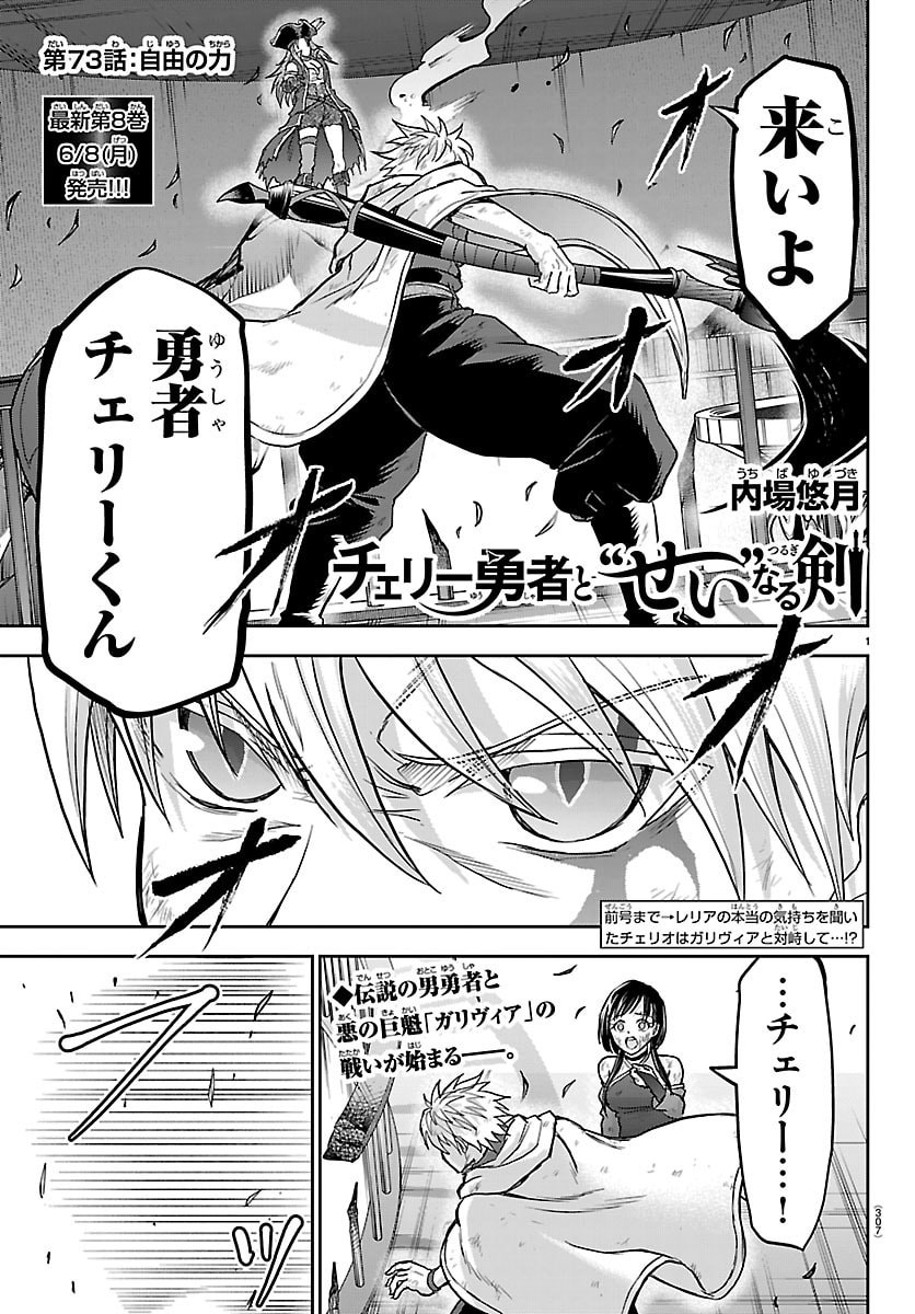 チェリー勇者とせいなる剣 Chap 73 - Next Chap 74