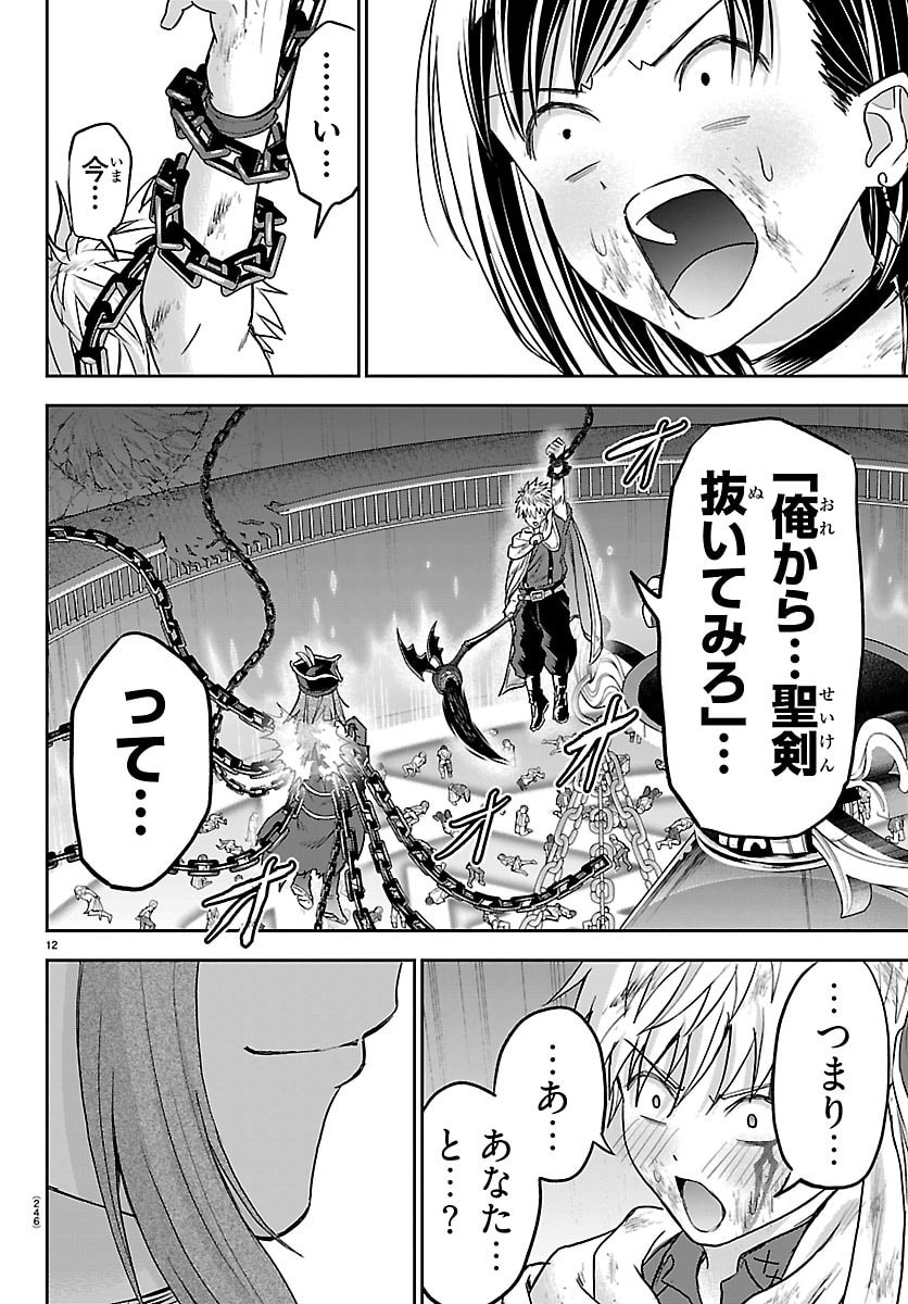 チェリー勇者とせいなる剣 Chap 74 - Next Chap 75