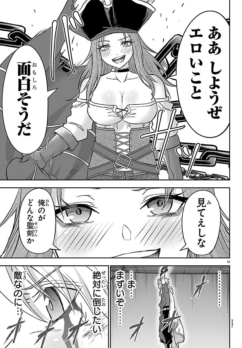 チェリー勇者とせいなる剣 Chap 74 - Next Chap 75