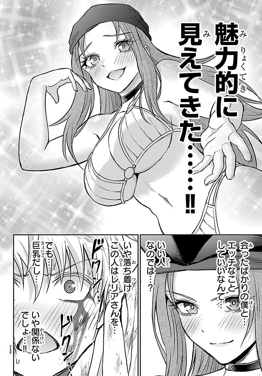 チェリー勇者とせいなる剣 Chap 74 - Next Chap 75