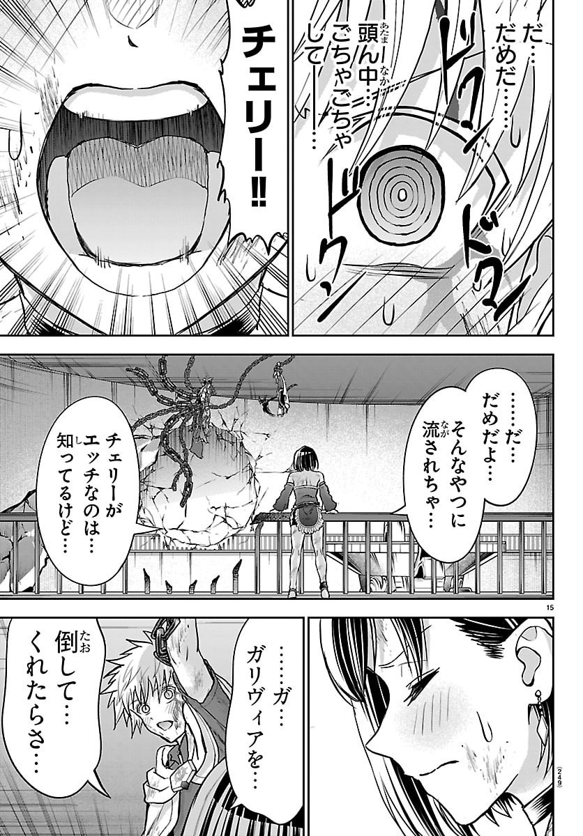 チェリー勇者とせいなる剣 Chap 74 - Next Chap 75