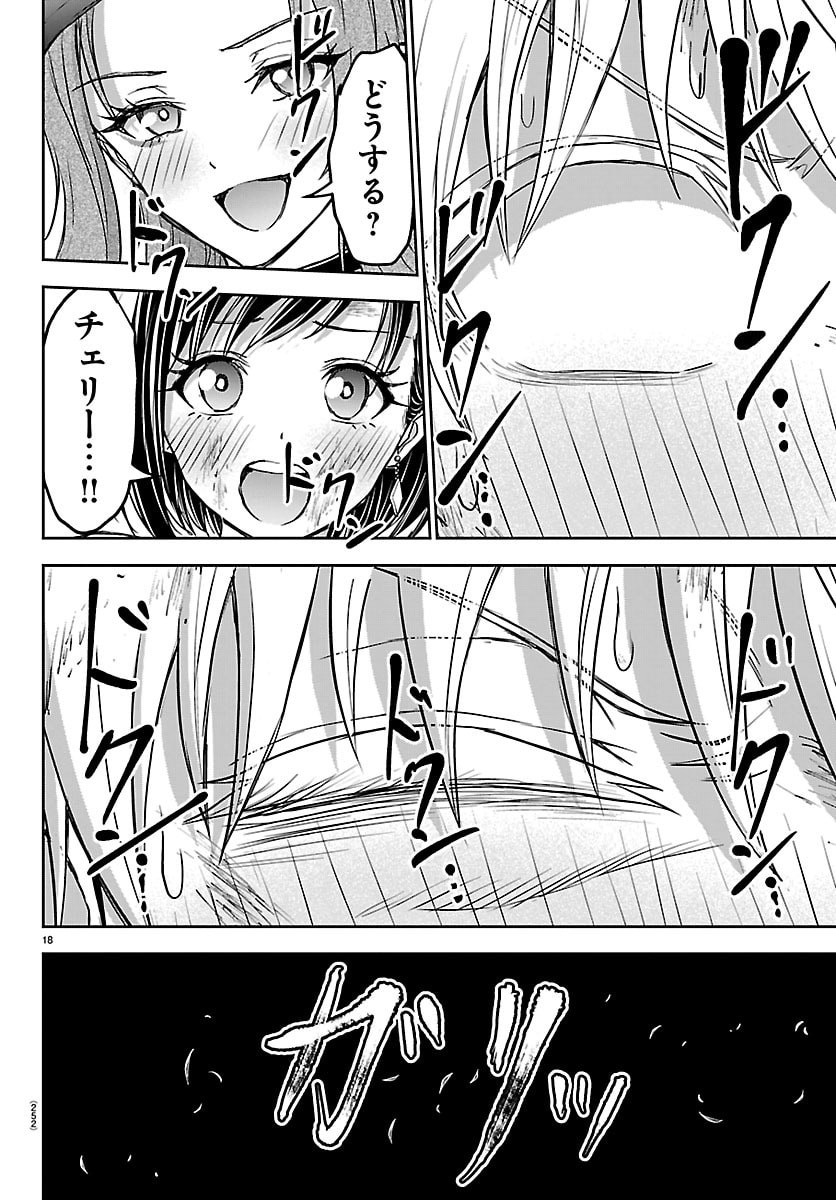チェリー勇者とせいなる剣 Chap 74 - Next Chap 75