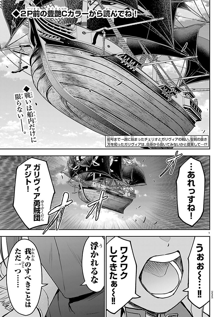 チェリー勇者とせいなる剣 Chap 74 - Next Chap 75