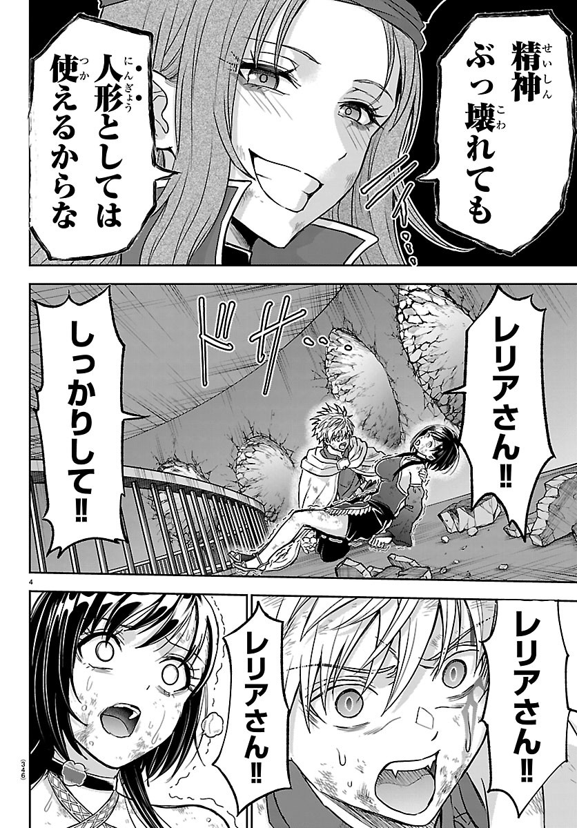 チェリー勇者とせいなる剣 Chap 76 - Next Chap 77