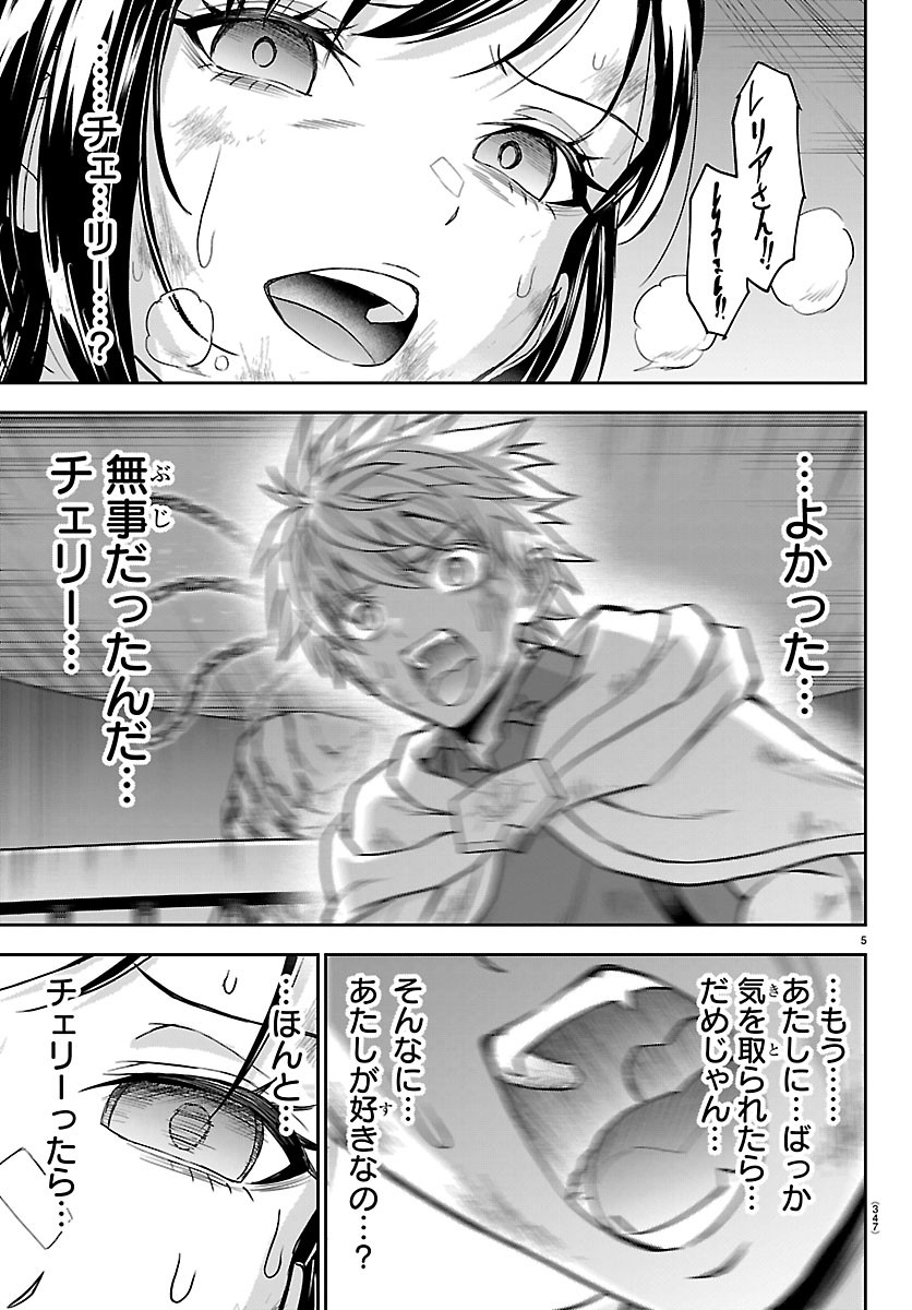 チェリー勇者とせいなる剣 Chap 76 - Next Chap 77