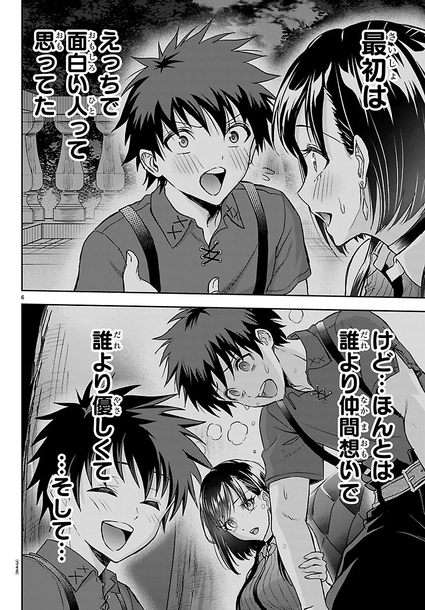 チェリー勇者とせいなる剣 Chap 76 - Next Chap 77