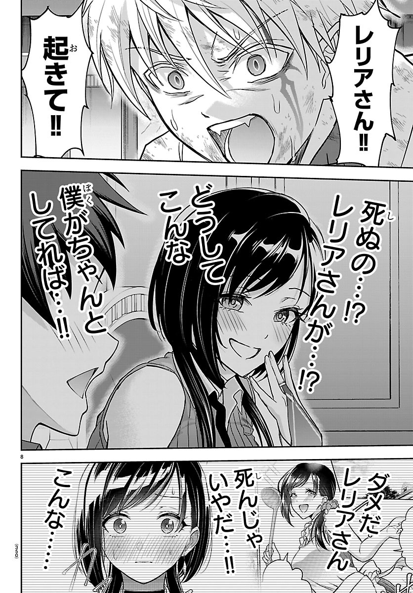 チェリー勇者とせいなる剣 Chap 76 - Next Chap 77