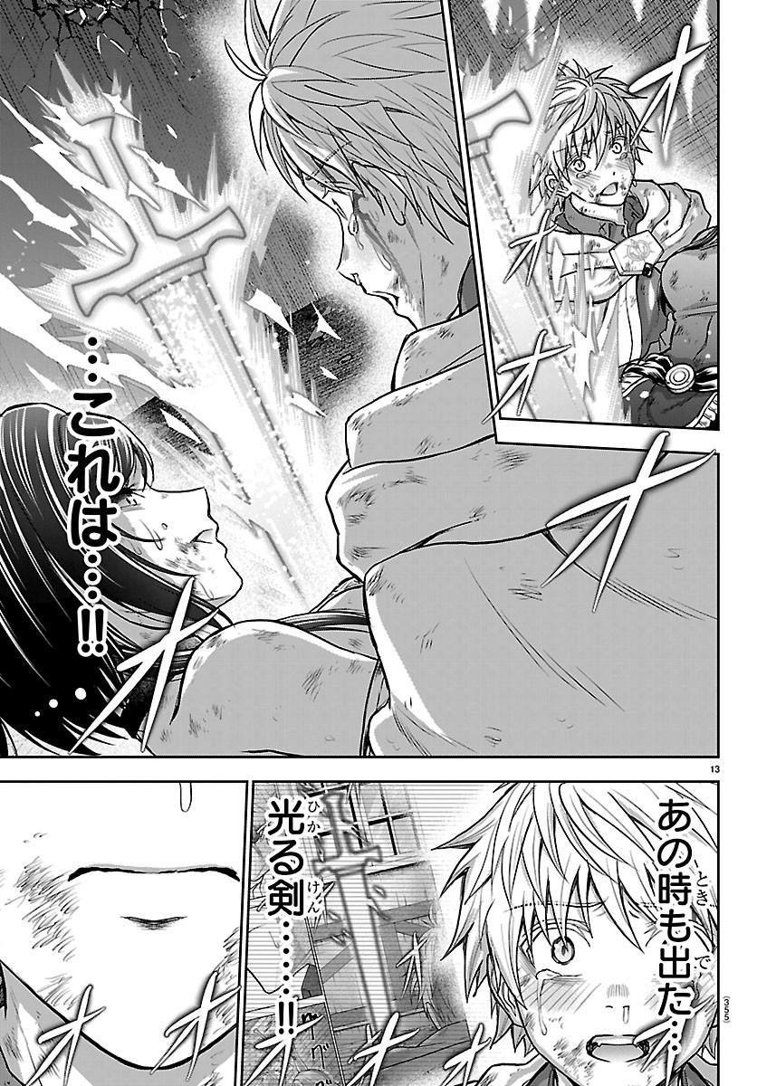 チェリー勇者とせいなる剣 Chap 76 - Next Chap 77
