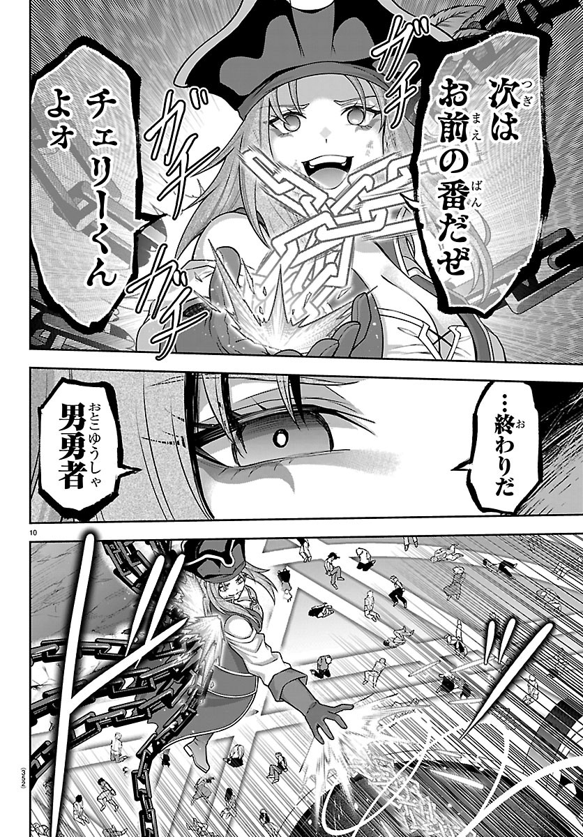 チェリー勇者とせいなる剣 Chap 76 - Next Chap 77