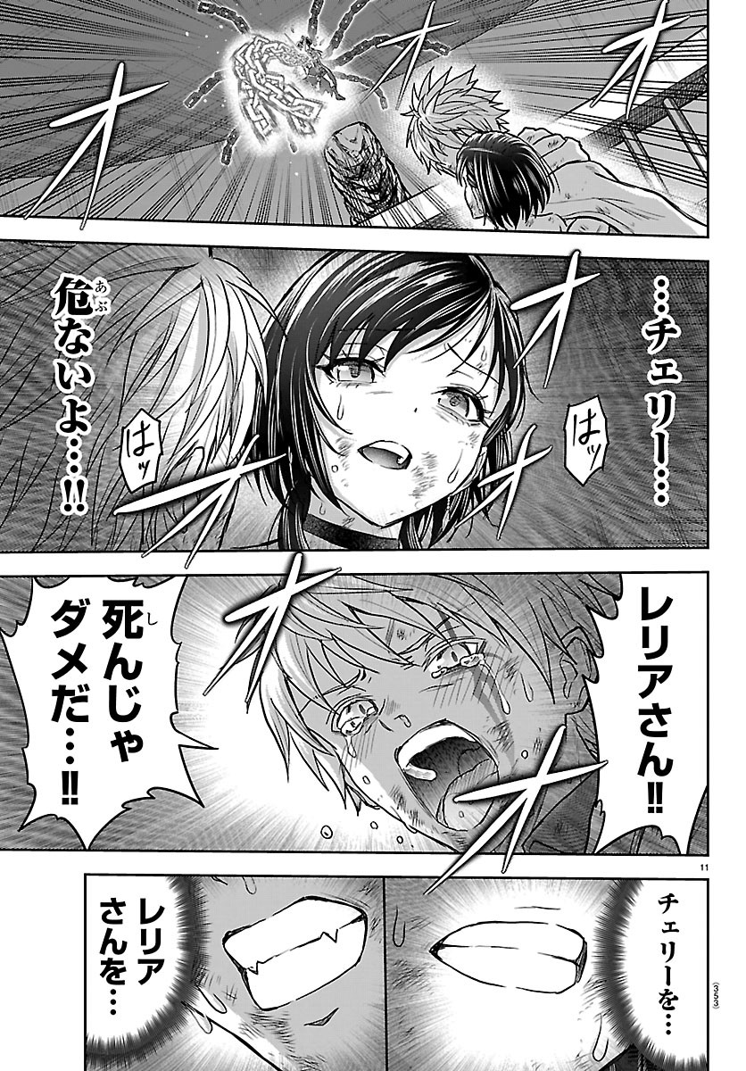 チェリー勇者とせいなる剣 Chap 76 - Next Chap 77